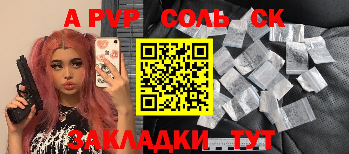 Alfa_PVP СК КРИС  Альфа ПВП Соль  закладки  Вход с VPN  Партизанск  Альфа ПВП СК 