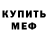 МЕТАДОН кристалл Crazy  XYZ