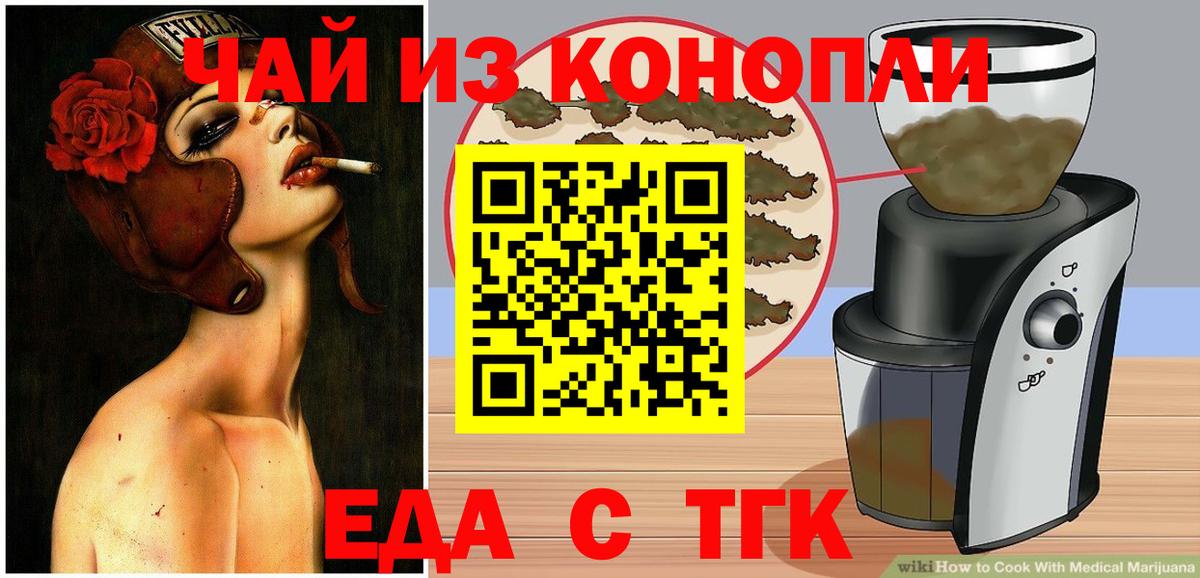 Партизанск  Печенье с ТГК марихуана  Вход с VPN 