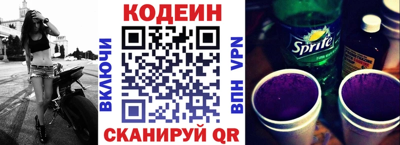 Кодеиновый сироп Lean Purple Drank  Партизанск 