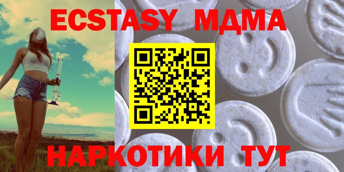 ЭКСТАЗИ 250 мг  Ecstasy mix  Вход с VPN  Ecstasy  Партизанск 