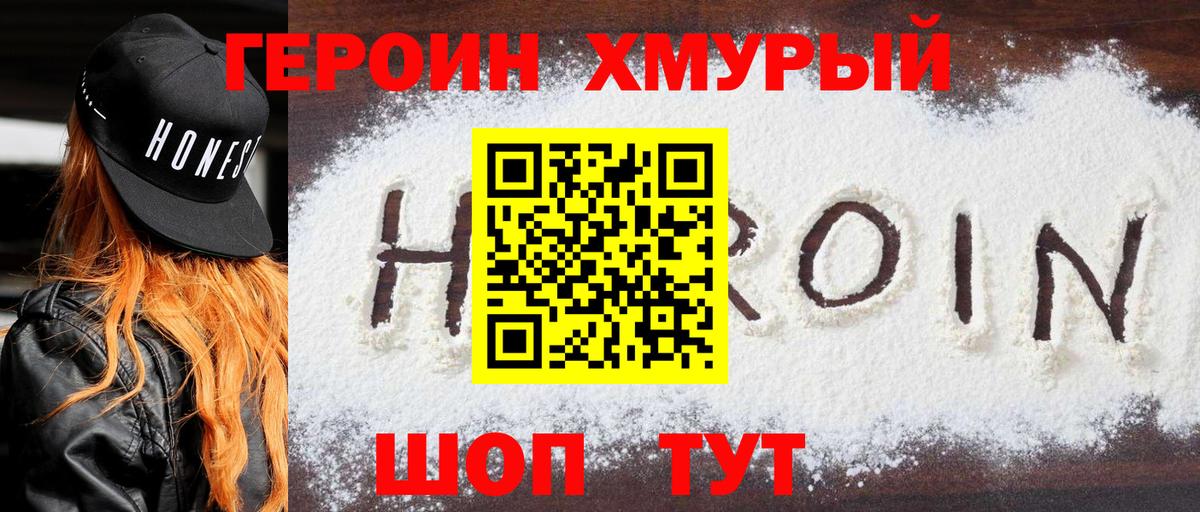 Героин герыч  Вход с VPN  Партизанск 