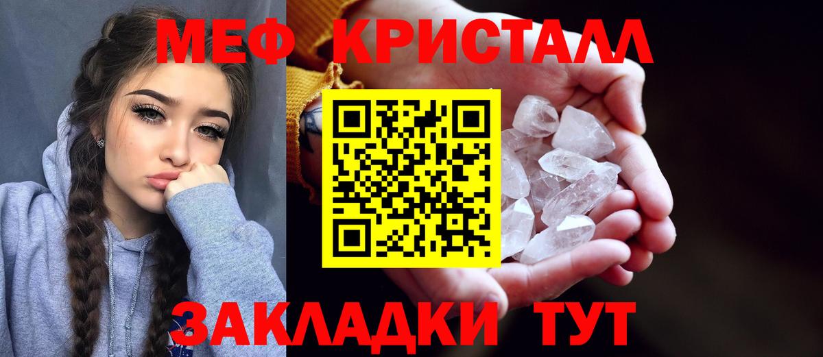 МЕФ  Меф кристаллы  Вход с VPN  МЯУ-МЯУ  Мефедрон кристаллы  Партизанск 
