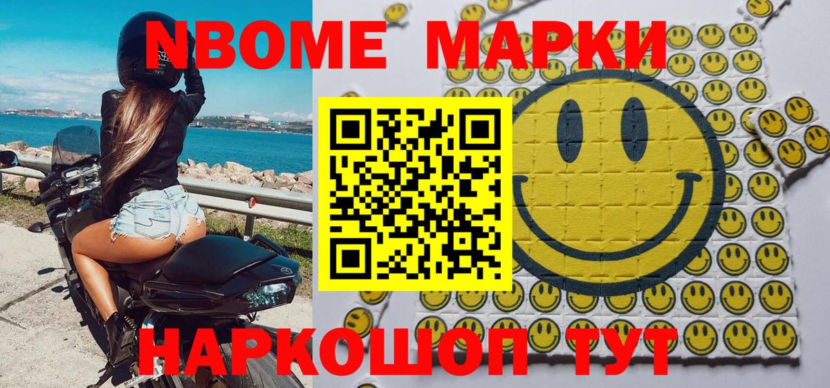 Марки N-bome 1,8мг  Марки 25I-NBOMe  Вход с VPN  Партизанск  Марки N-bome 1,8мг 